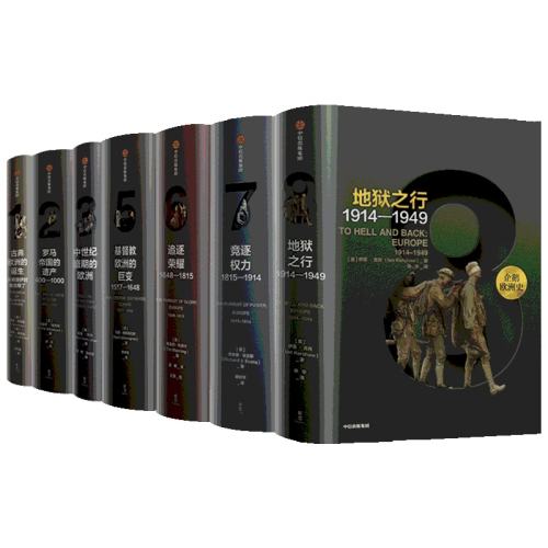 4᡿߶ϵа׽ 桿ŷʷ123,5678װ7ᣩ˸ָ˹  ȫŷͨʷ ųͼ ʷ鼮 »콢ʵ162.58Ԫ