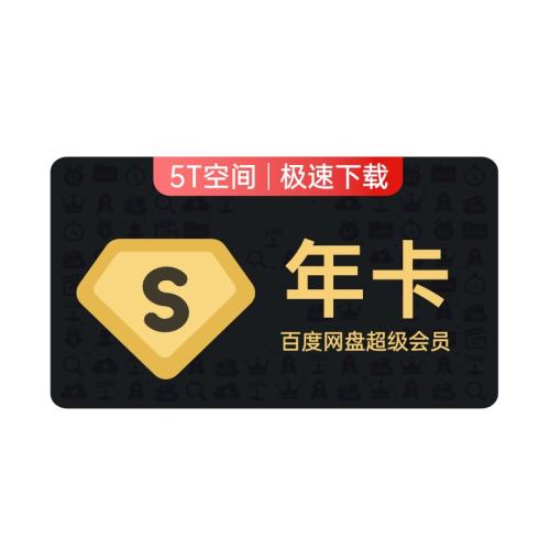 Ůֱ䡿ٶ̳Ա꿨SVIP12178Ԫ