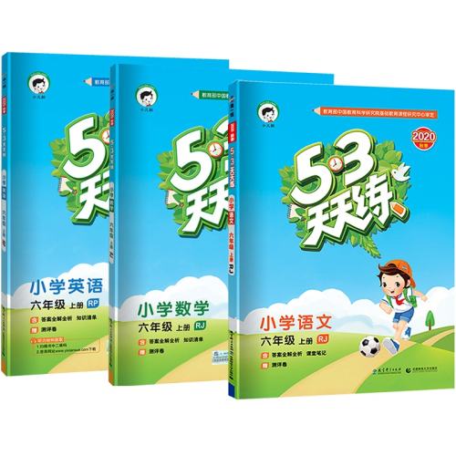 꼶 53ʽѵȫ 2025°53һ꼶20Ԫ2(10Ԫ/)