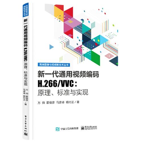 ٷ콢 һͨƵH.266/VVCԭ׼ʵ H.266/VVC ƵʽƵ빤Ӧý̳ ԭʵַʵ49.3Ԫ
