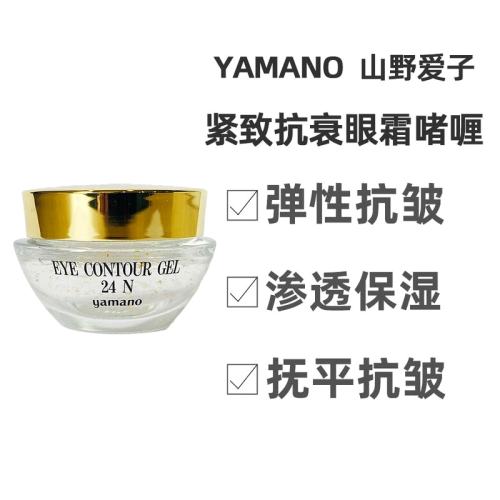 30ml ձֱɽҰ yamano۲޻˪滺ʪ¿ϵ379.2Ԫ