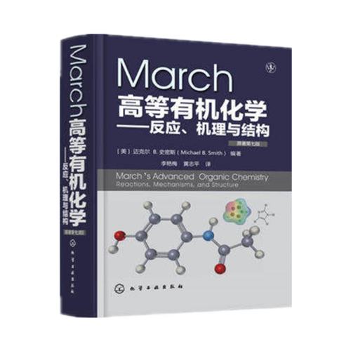 Marchߵлѧԭ7 ()˶ B.ʷ˹(Michael B Smith) ÷,־ ѧӦԭ ѧѧ ߵȳ˽̲ʵ157.11Ԫ