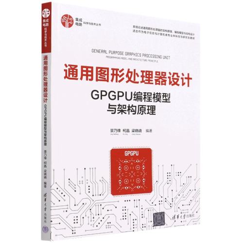 ͨͼδ(GPGPUģܹԭ)/ɵ·ѧ뼼 ʵ109.17Ԫ,ۺ36.39/