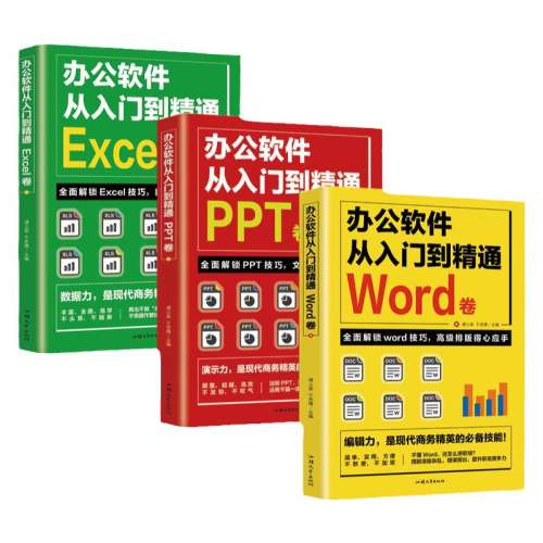 ۻ㣺ȫ3word excel pptŵͨʵս Դoffice칫Ӧû֪ʶѧ԰칫120.7Ԫ5(24.14Ԫ/)