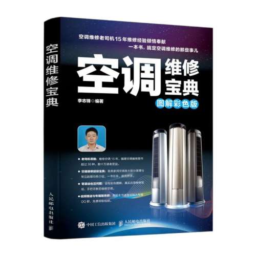空调维修入门宝典配套教学视频 实付179元,折合35.8/件