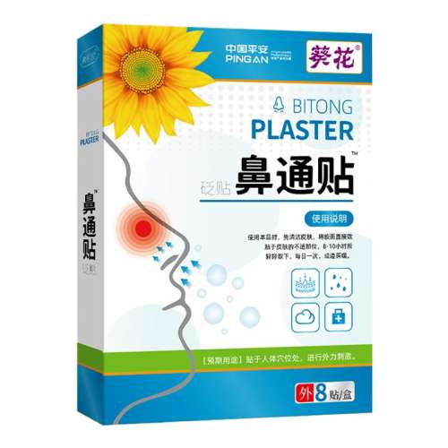 1盒/8贴【体验装】 葵花鼻通贴通气鼻贴儿童成人缓解鼻塞通用鼻子通气打鼾鼻贴膏药贴 12.6元