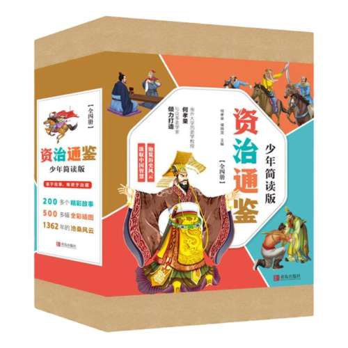当当网正版童书 资治通鉴少年简读版全套4册盒装全彩插图儿童文学图画书小学生课外阅读书籍6-9-12岁 实付78.42元,折合39.21/件