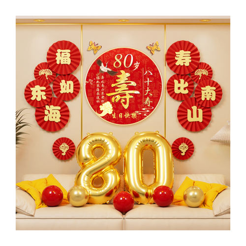 福寿生日套餐01 老人长辈过寿装饰生日布置 实付54.72元,折合18.24/件