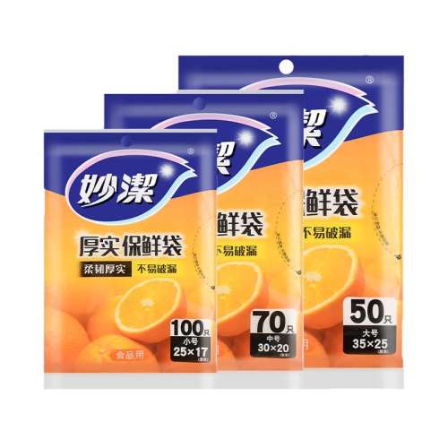 抽取保鲜袋大号【1包共50只】 抽取保鲜袋妙洁塑料袋食品级 4.84元