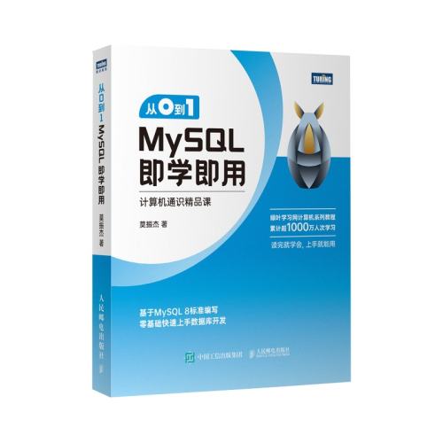 从0到1 MySQL即学即用官方正版 实付74.84元,折合37.42/件