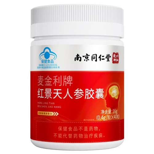 聚划算：南京同仁堂红景天人参胶囊 60.36元拍3件(合20.12元/件)