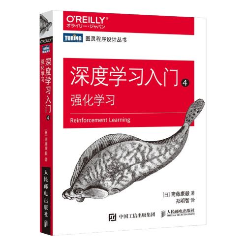 深度学习入门4：强化学习 深度学习入门4 强化学习 实付186.95元,折合37.39/件