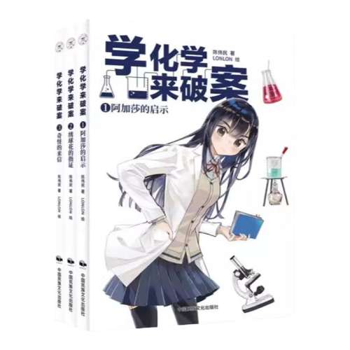 【全5册】学化学来破案-第1辑 学化学来破案 第2辑 全3册 实付106元,折合26.5/件