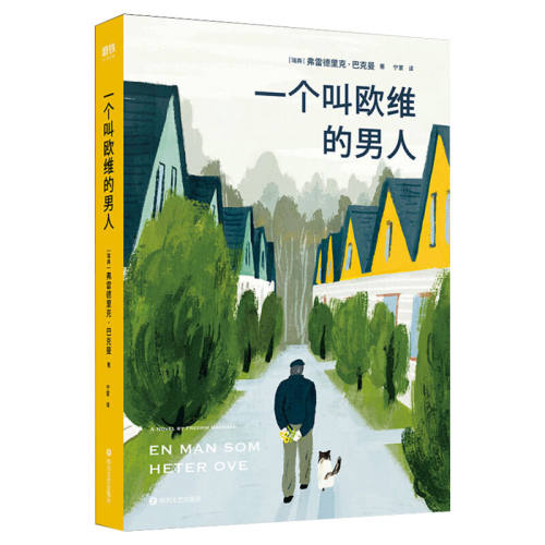 一个叫欧维的男人 赠书地图一个欧维男人雷德里克 实付87.3元,折合17.46/件
