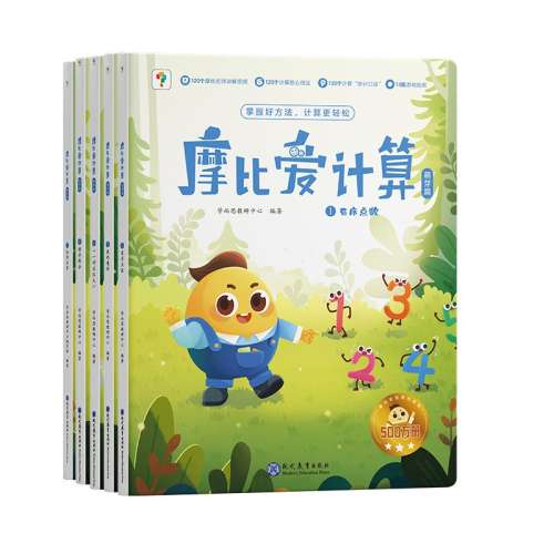 【2024新品】摩比幼小衔接计算48招 学而思摩比爱计算配套视频视频 实付30.15元