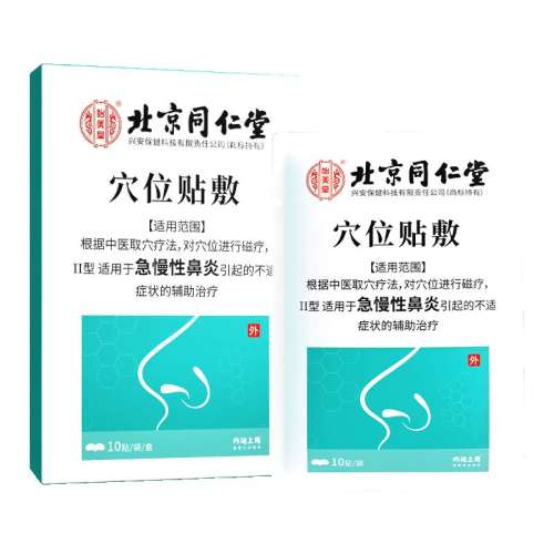 聚划算：军绿色 一贴见效！北京同仁堂鼻炎贴 15.6元