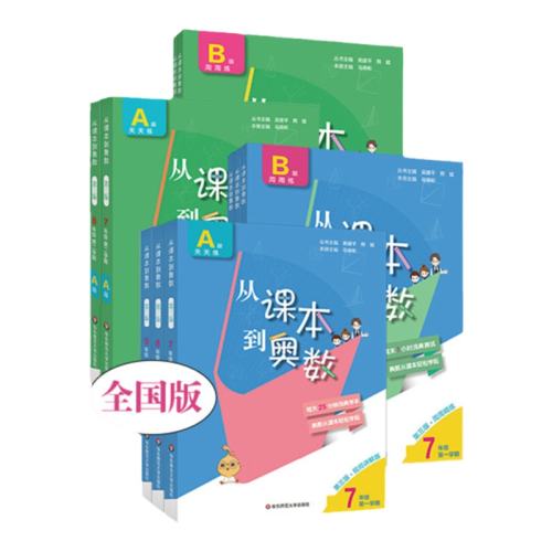八年级上 B版周周练 从课本到奥数华东师范大学出版社 实付11.9元