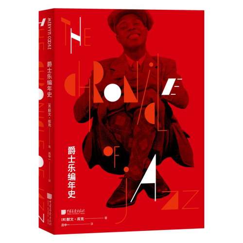 【精装全彩】爵士乐编年史 爵士乐发展历史百科图典艺术跨界故事书籍 中国画报出版社官方正版图书 155.24元拍2件(合77.62元/件)