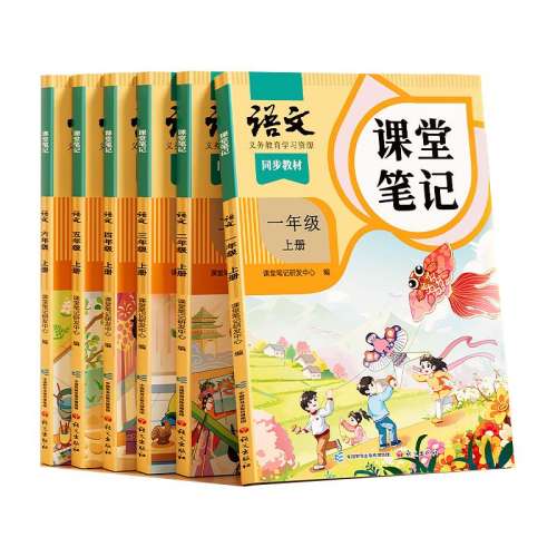 一年级上 语文★课堂笔记（人教版）同步新版课本 2025春新版同步课文课堂笔记练习 实付15.8元