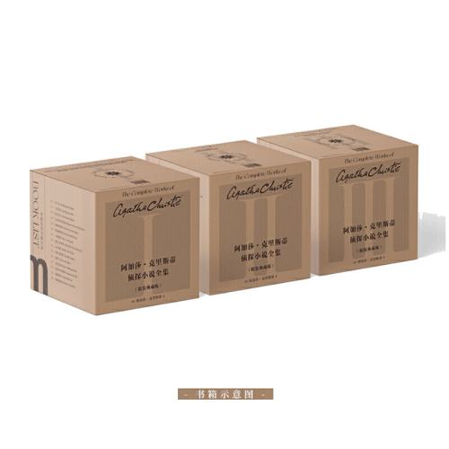 【当当网】阿加莎·克里斯蒂侦探小说全集:精装典藏版 84册 限量5000套带收藏编号 无人生还东方快车谋杀案尼罗河上的惨案斯泰尔斯 实付2109.39元