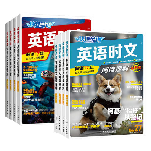 初中通用 【7年级】传统文化阅读与写作① 29期快捷英语时文阅读理解 实付11.6元,折合5.8/件