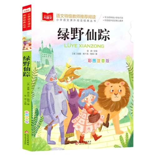 绿野仙踪 小学语文课外阅读经典绿野仙踪 实付4.06元