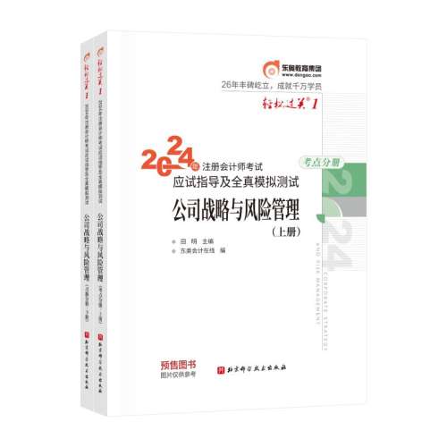 【战略】 东奥2025年注册会计师轻松过关2 实付146.84元,折合73.42/件