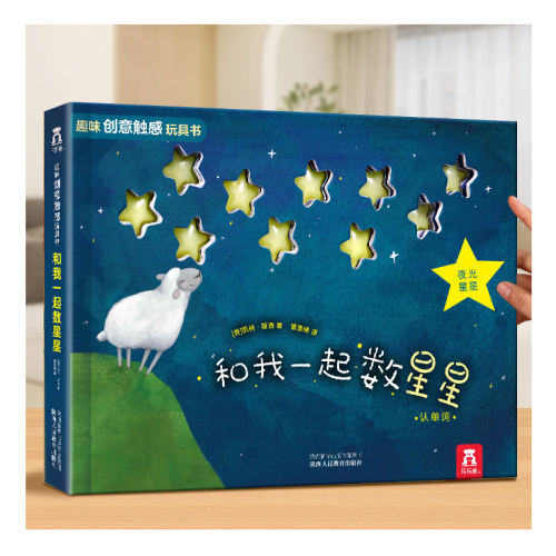 洞洞书 乐乐趣绘本0到3岁和我一起数星星 实付29.22元,折合14.61/件