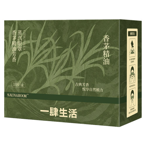【苦橙叶精油】蒸汽眼罩*2盒 【胖东莱热销】精油芳香蒸汽眼罩 44.82元