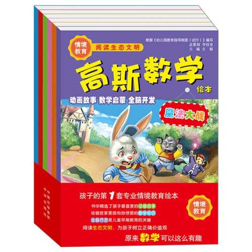 聚划算：全套6册高斯数学绘本 【现货正版】高斯数学绘本全6册 114.2元拍4件(合28.55元/件)