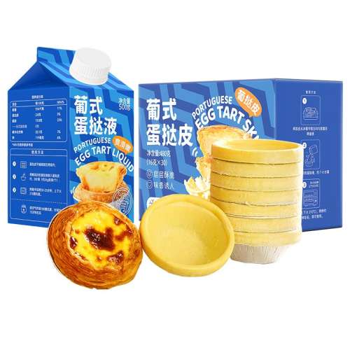 【宝宝尝鲜】迷你挞皮30个 蛋挞皮蛋挞液家用烘焙套装大生胚 13.9元