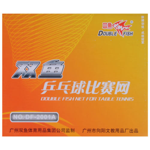 137C乒乓球网【通用】 双鱼乒乓球网架标准中间通用比赛 17元