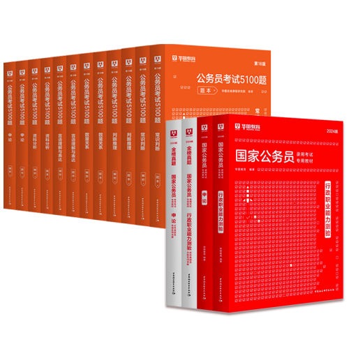 2026新大纲【江苏冲刺】真题+专项3000题 16本 华图国+省考公务员考试教材2026 191.1元拍2件(合95.55元/件)