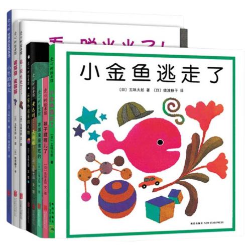【7】看脱光光了 小金鱼逃走了精装图画书爱心树 12.85元