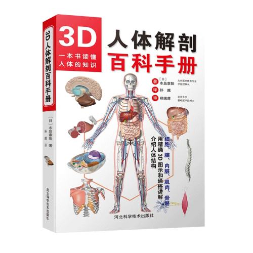 ڲ 3Dʰٿֲ ѧɫѧͼ ͼ׽ѧҽҽѧͼ ҽѧҽѧ ѧ鼮15.3Ԫ