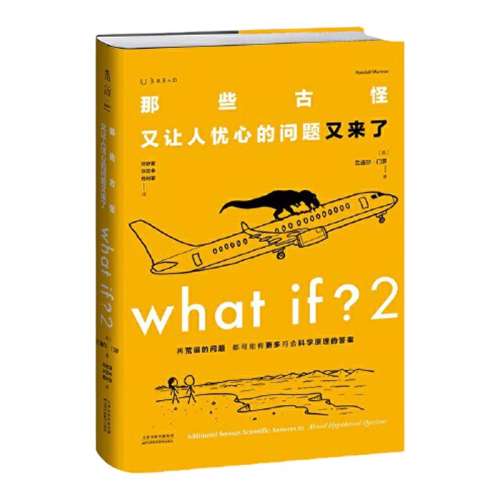 What if2 ЩŹĵ  What if2 ЩŹĵ ϲ50ͼ ҡ鼮ʵ75.5Ԫ,ۺ37.75/