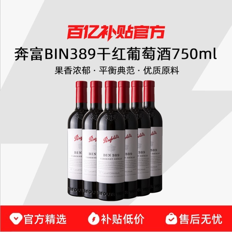 ڲ750ml*6֧װpenfolds/ BIN389ϼɺѾƷ2208Ԫ