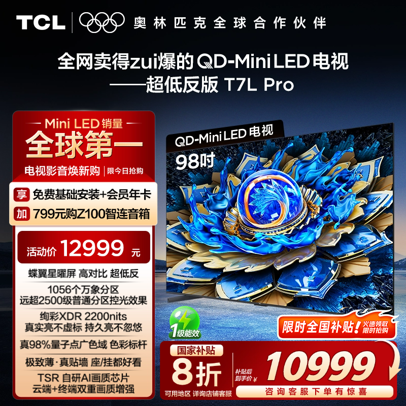 ڲTCL 98T7L Pro 98Ӣ QD-Mini LED ǵӹٷ10999Ԫ