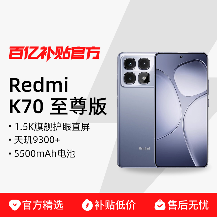 Redmi K70 ֻѧ羺ϷֻڲٷƷ1799Ԫ