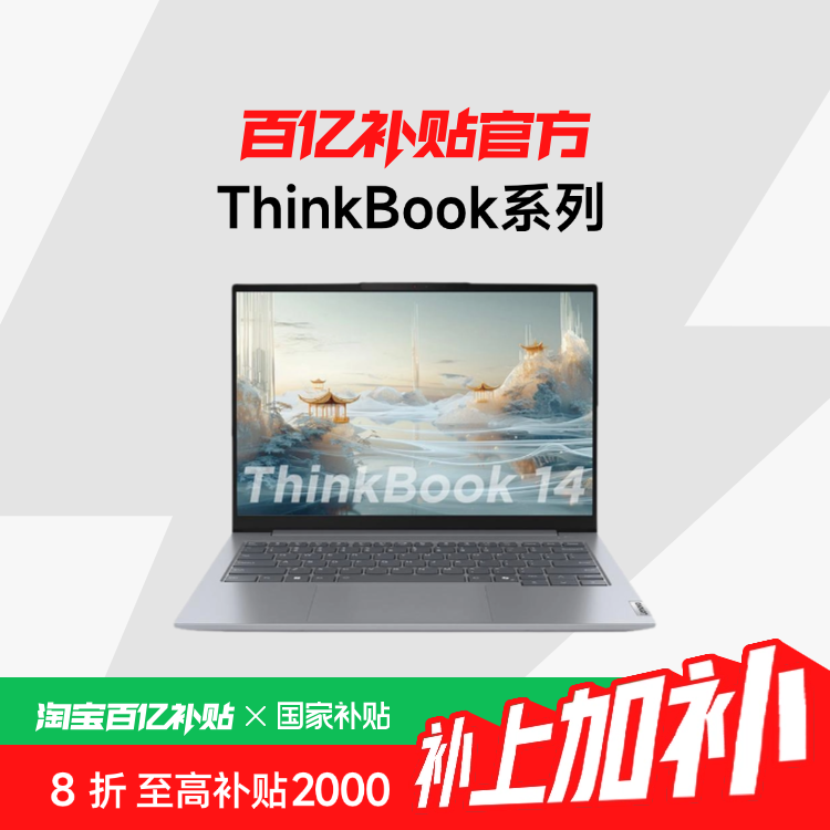Ҳ20%ThinkPad ThinkBookϵ14/16 Core5 ᱡ칫14/16ӢʼǱ ڲ+3119Ԫ