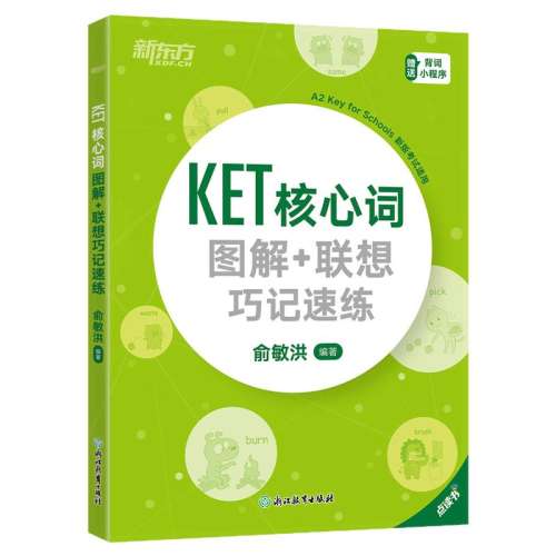 ڲKET󾫽 ¶KETĴͼ+ɼ+ѧⱸ2024ketĴʻ㵥ʶӦ˼A2鼮ٷͨӢ9.4Ԫ