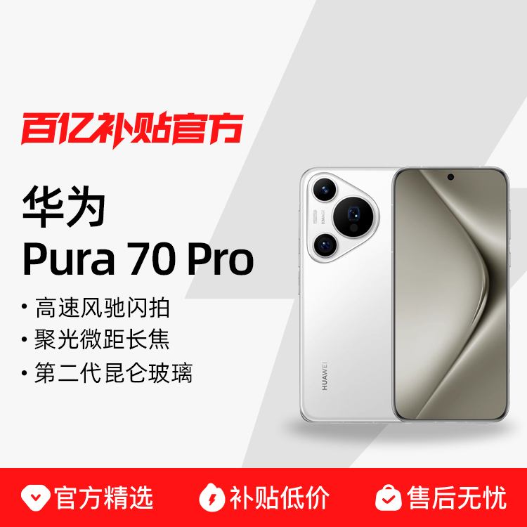 ΪPura 70 Proٷľ۹΢೤Ϣڲ5038Ԫ