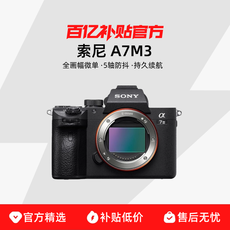 ڲSony/ A7M3ȫ΢4KVloga7m38097Ԫ