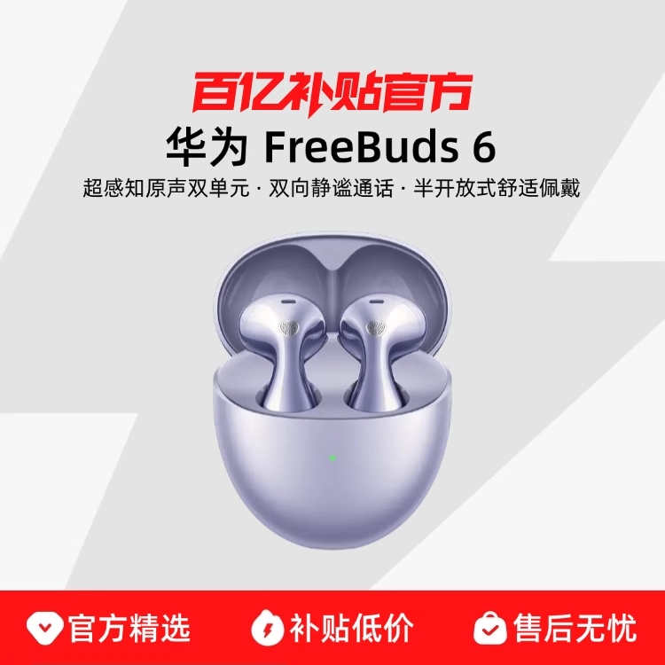 ڲ15%Ϊ FreeBuds 6 ͨ674Ԫ