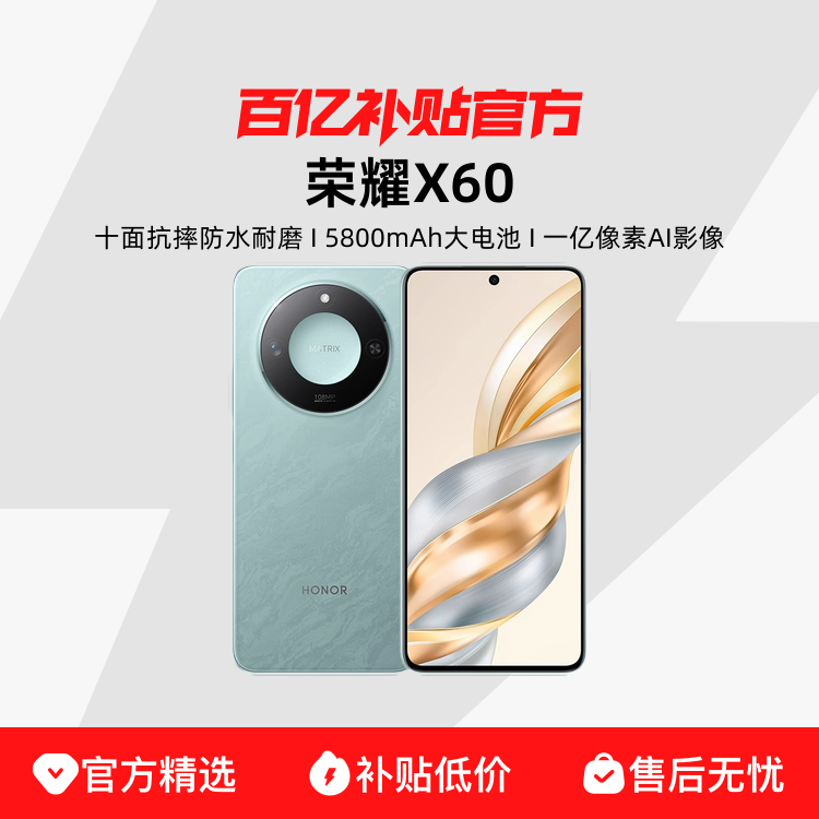 ڲHONOR/ҫX60 5Gֻʮ濹ˤˮĥ5800mAhᱡֱһAIӰ1099Ԫ