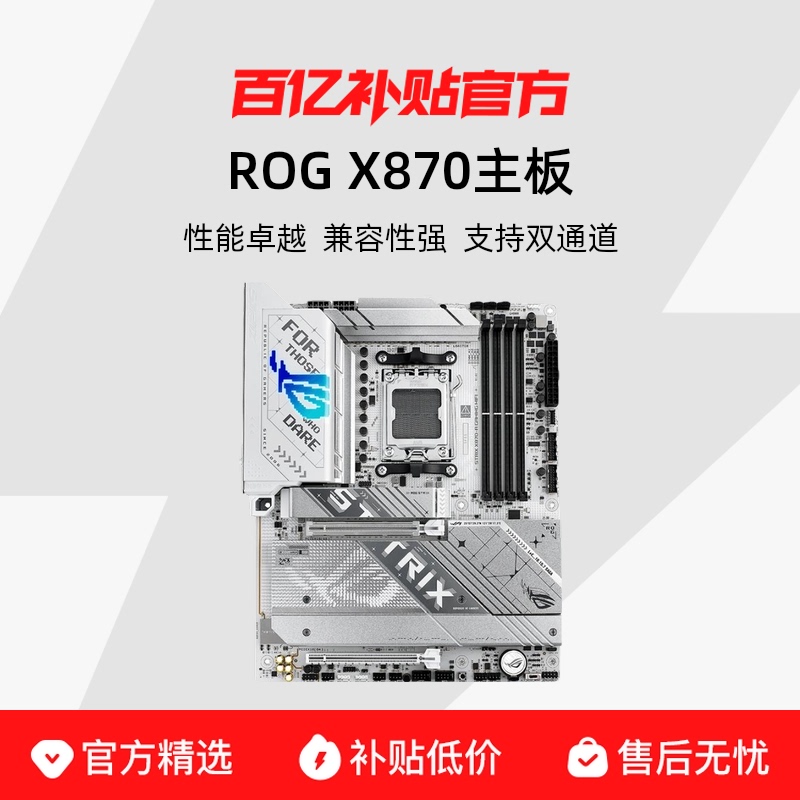 ڲROG STRIX X870-A GAMING WIFIѩ ̨ʽ6150.4Ԫ