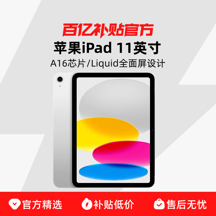 ڲApple/ƻ iPad11Ӣ A16оƬ 2025ƽ԰ڲƷ1849Ԫ