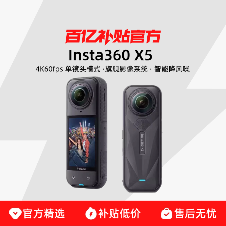 ڲInsta360/Ӱʯ X5 ȫ˶8KĦгǱˮѩ3329Ԫ