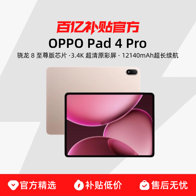 ڲOPPO Pad 4 Pro 12+512GB 3.4K ԭ ͨ8оƬ3698Ԫ