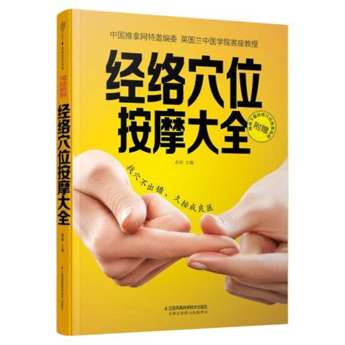 徭Ѩλ׼ͼ ѨλĦȫ 徭ѨλĦȫ 徭ѨλͼѨλĦ鼮Ѩλͼ ҽѨλͼѨλĦ 徭Ѩλ׼ͼʵ13.08Ԫ